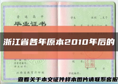 浙江省各年原本2010年后的缩略图