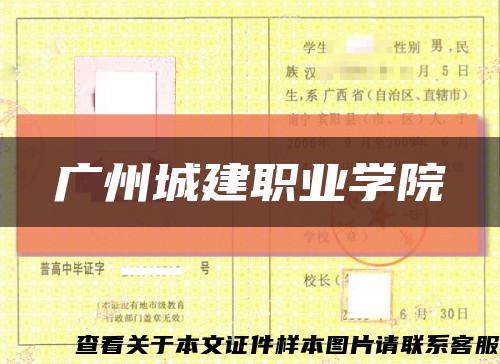 广州城建职业学院缩略图