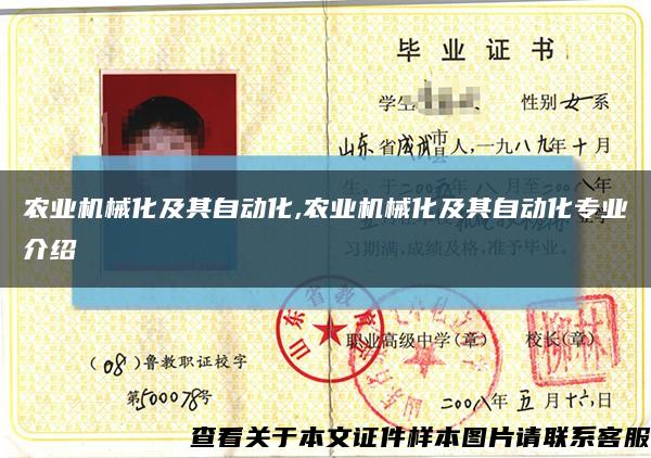农业机械化及其自动化,农业机械化及其自动化专业介绍缩略图