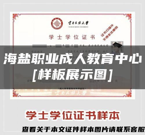 海盐职业成人教育中心
[样板展示图]缩略图