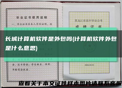 长城计算机软件是外包吗(计算机软件外包是什么意思)缩略图