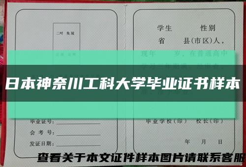 日本神奈川工科大学毕业证书样本缩略图