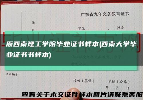 原西南理工学院毕业证书样本(西南大学毕业证书书样本)缩略图