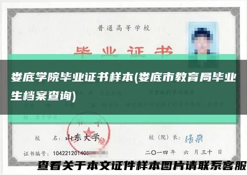 娄底学院毕业证书样本(娄底市教育局毕业生档案查询)缩略图