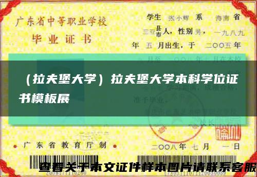 （拉夫堡大学）拉夫堡大学本科学位证书模板展缩略图