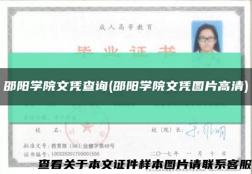 邵阳学院文凭查询(邵阳学院文凭图片高清)缩略图