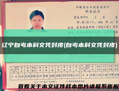 辽宁自考本科文凭封皮(自考本科文凭封皮)缩略图