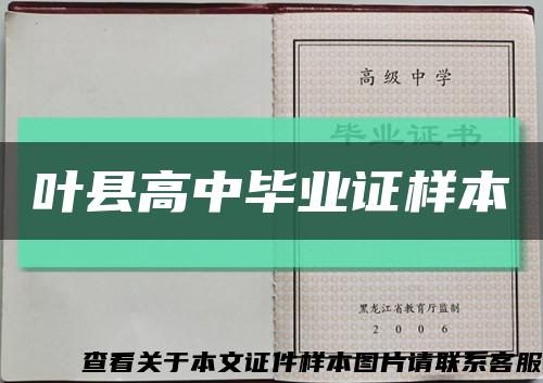 叶县高中毕业证样本缩略图
