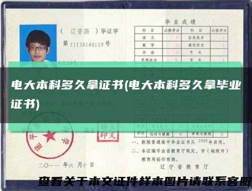 电大本科多久拿证书(电大本科多久拿毕业证书)缩略图