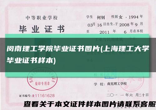 闵南理工学院毕业证书图片(上海理工大学毕业证书样本)缩略图