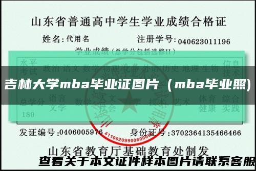 吉林大学mba毕业证图片（mba毕业照)缩略图