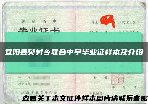 宜阳县樊村乡联合中学毕业证样本及介绍缩略图