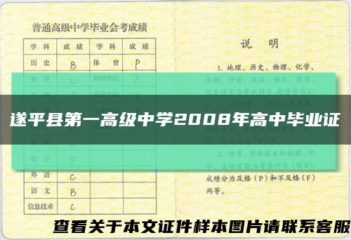 遂平县第一高级中学2008年高中毕业证缩略图