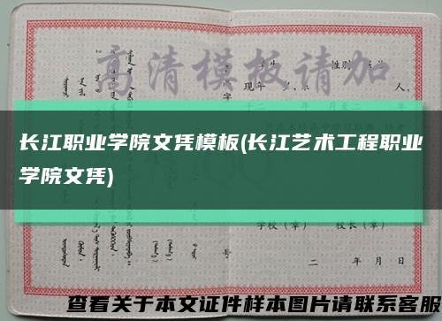 长江职业学院文凭模板(长江艺术工程职业学院文凭)缩略图