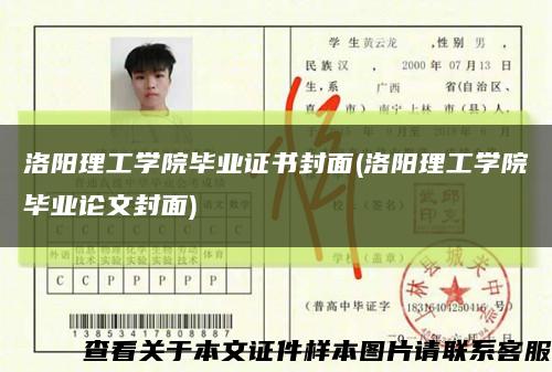 洛阳理工学院毕业证书封面(洛阳理工学院毕业论文封面)缩略图