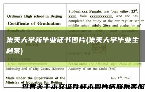 集美大学新毕业证书图片(集美大学毕业生档案)缩略图