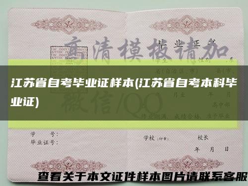 江苏省自考毕业证样本(江苏省自考本科毕业证)缩略图