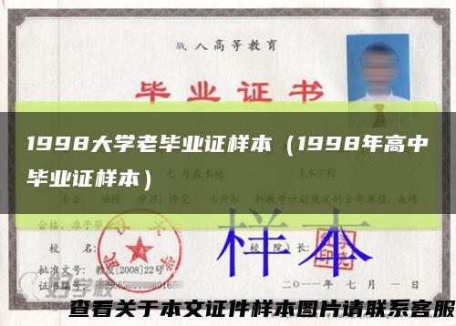 1998大学老毕业证样本（1998年高中毕业证样本）缩略图