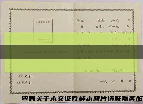 2000年广元高中毕业证样本缩略图