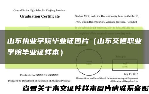 山东执业学院毕业证图片（山东交通职业学院毕业证样本）缩略图