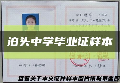 泊头中学毕业证样本缩略图