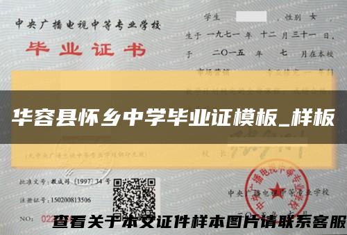 华容县怀乡中学毕业证模板_样板缩略图