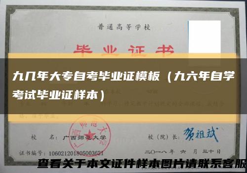 九几年大专自考毕业证模板（九六年自学考试毕业证样本）缩略图