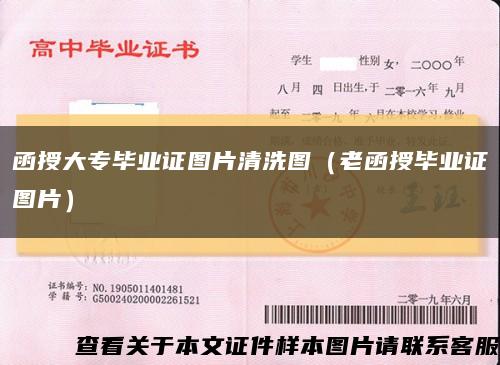 函授大专毕业证图片清洗图（老函授毕业证图片）缩略图