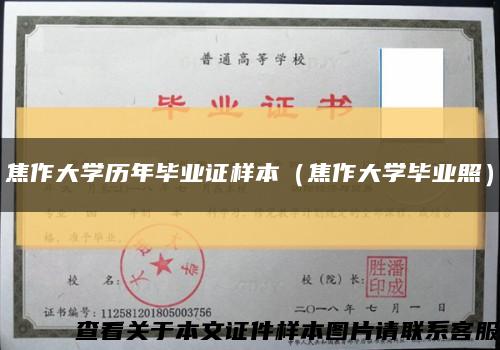 焦作大学历年毕业证样本（焦作大学毕业照）缩略图