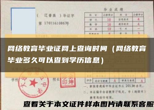 网络教育毕业证网上查询时间（网络教育毕业多久可以查到学历信息）缩略图