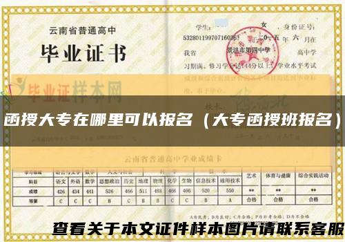 函授大专在哪里可以报名（大专函授班报名）缩略图