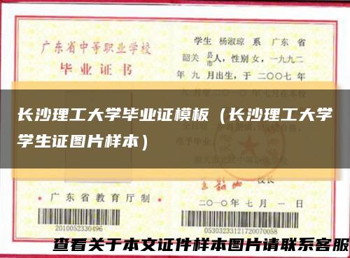 长沙理工大学毕业证模板（长沙理工大学学生证图片样本）缩略图