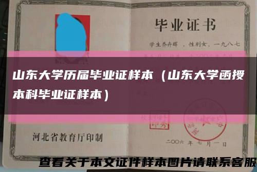山东大学历届毕业证样本（山东大学函授本科毕业证样本）缩略图