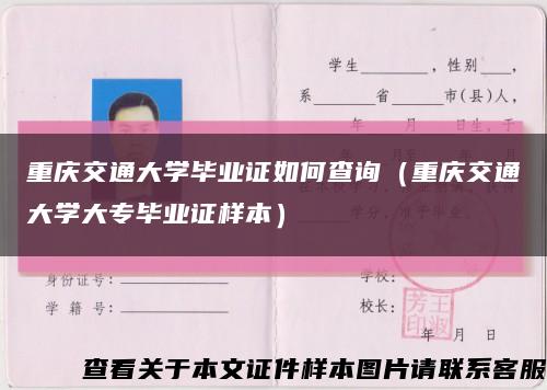 重庆交通大学毕业证如何查询（重庆交通大学大专毕业证样本）缩略图