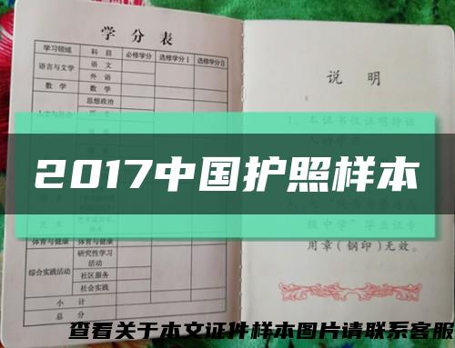 2017中国护照样本缩略图
