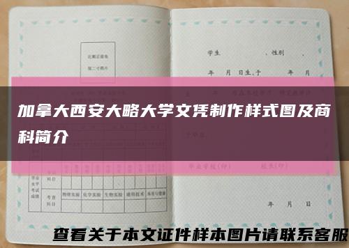 加拿大西安大略大学文凭制作样式图及商科简介缩略图