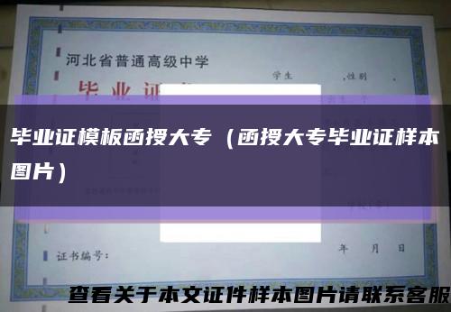 毕业证模板函授大专（函授大专毕业证样本图片）缩略图