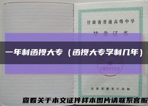 一年制函授大专（函授大专学制几年）缩略图