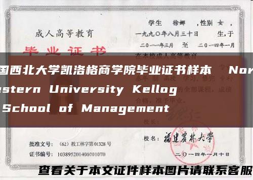 美国西北大学凯洛格商学院毕业证书样本  Northwestern University Kellogg School of Management缩略图