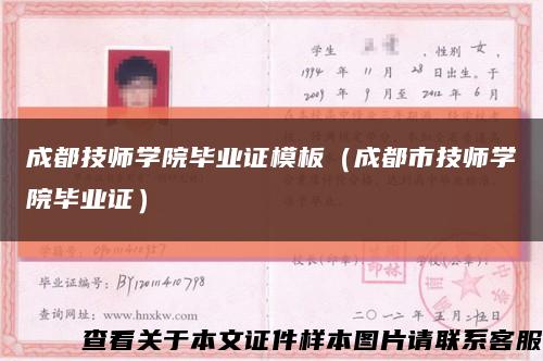 成都技师学院毕业证模板（成都市技师学院毕业证）缩略图