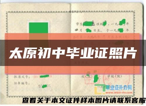 太原初中毕业证照片缩略图