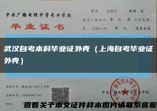 武汉自考本科毕业证外壳（上海自考毕业证外壳）缩略图