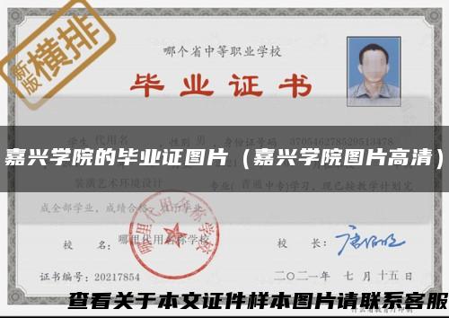 嘉兴学院的毕业证图片（嘉兴学院图片高清）缩略图