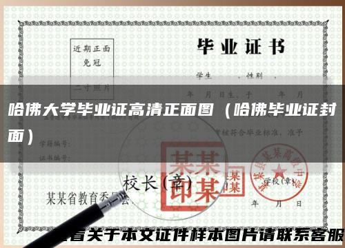哈佛大学毕业证高清正面图（哈佛毕业证封面）缩略图