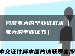 河南电大的毕业证样本（电大的毕业证书）缩略图