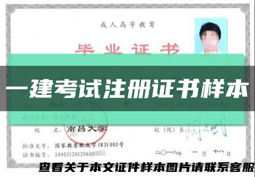 一建考试注册证书样本缩略图