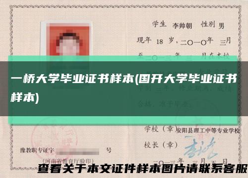 一桥大学毕业证书样本(国开大学毕业证书样本)缩略图