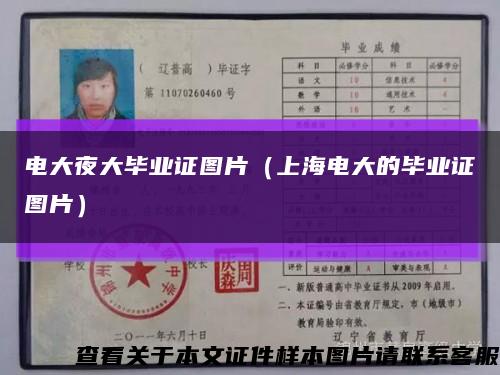 电大夜大毕业证图片（上海电大的毕业证图片）缩略图