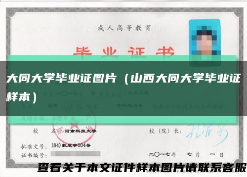 大同大学毕业证图片（山西大同大学毕业证样本）缩略图