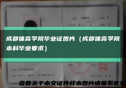 成都体育学院毕业证图片（成都体育学院本科毕业要求）缩略图